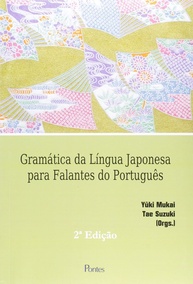 Gramática Japonesa para Brasileiros: Domine o Idioma com Facilidade - imagem 1