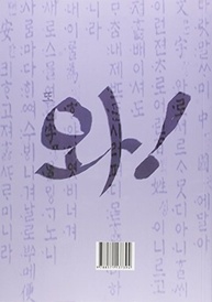 Wa! Coreano Básico: Domine o Idioma com Fluidez e Confiança - imagem 3